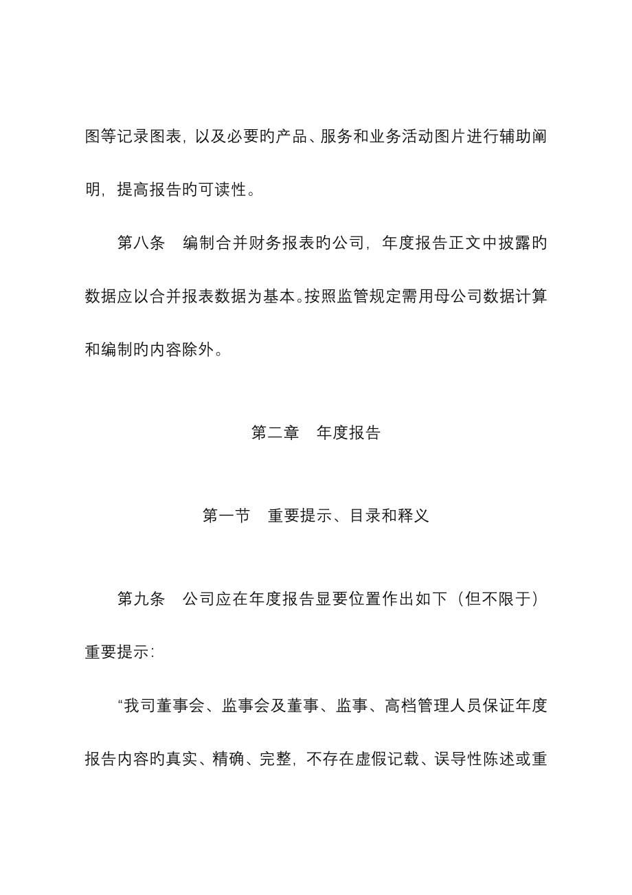 证券公司年度专项报告内容和格式准则范本_第5页