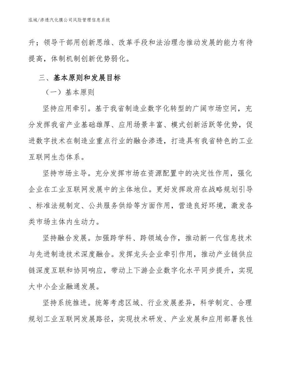 渗透汽化膜公司风险管理信息系统_第5页