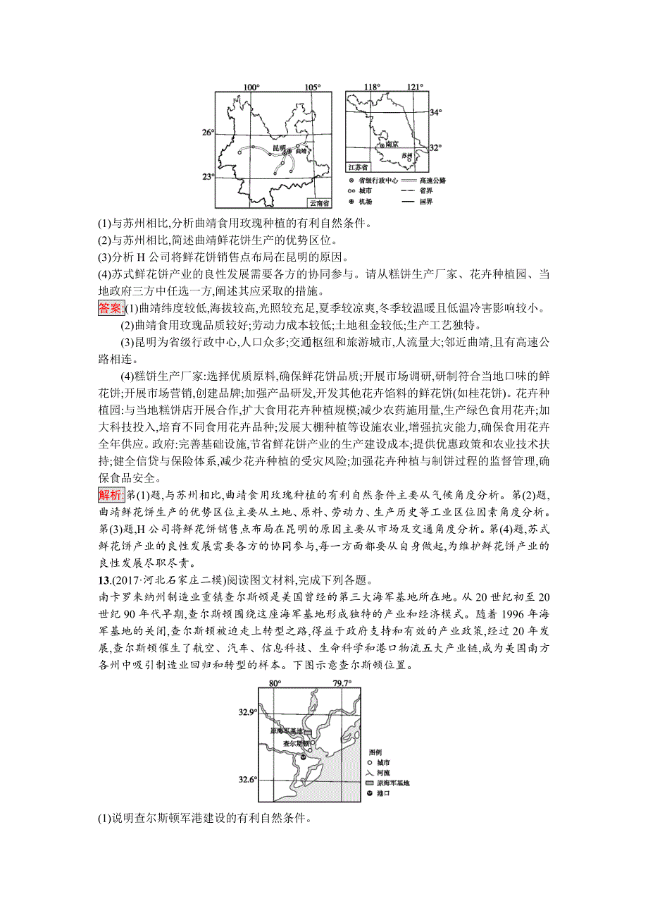 精编高考地理课标版二轮复习：人文地理综合升级练专题六七 Word版含解析_第4页