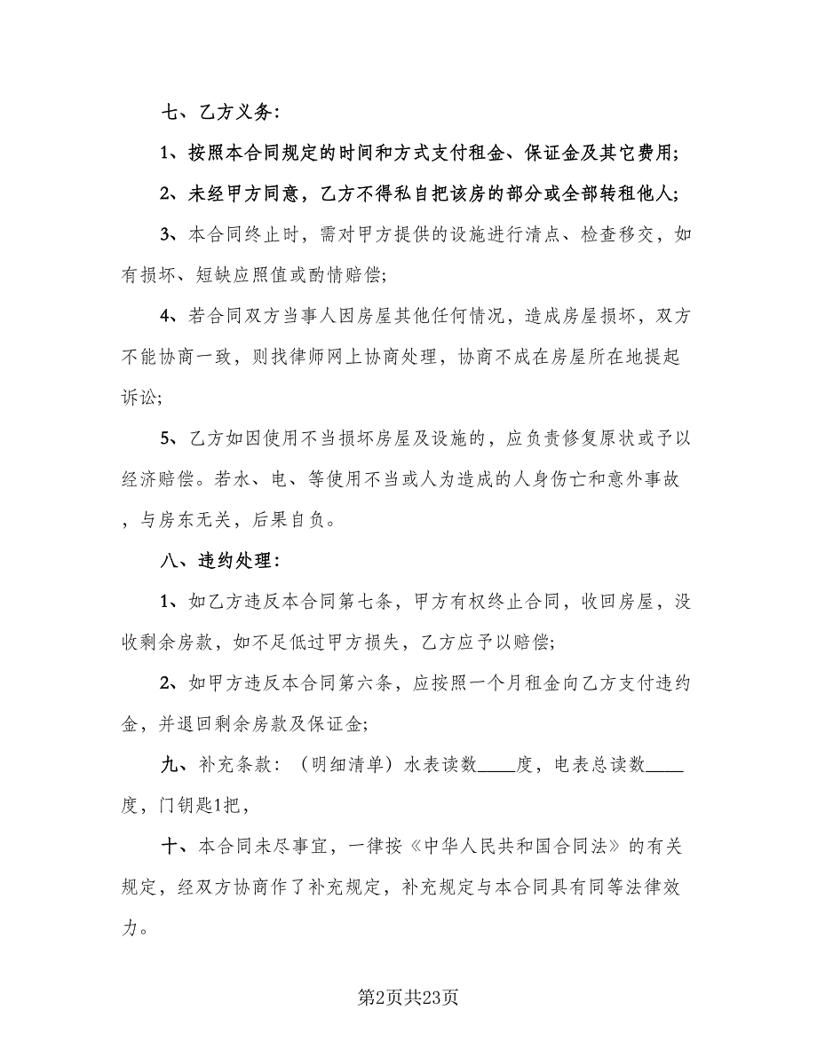 私人房屋出租协议书标准模板（八篇）_第2页