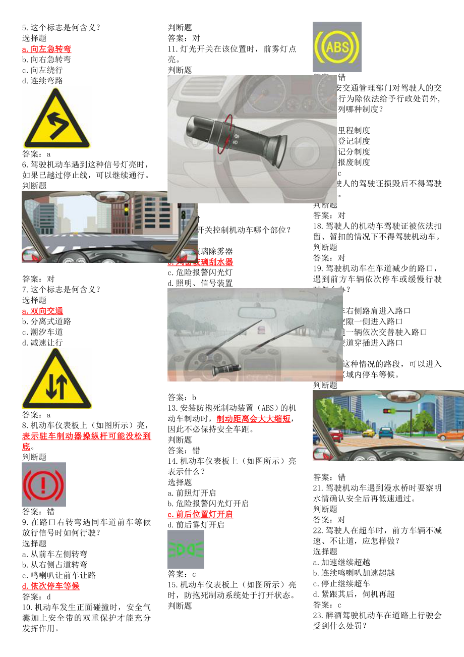 最全驾校理论考试题库整理含答案1_第2页