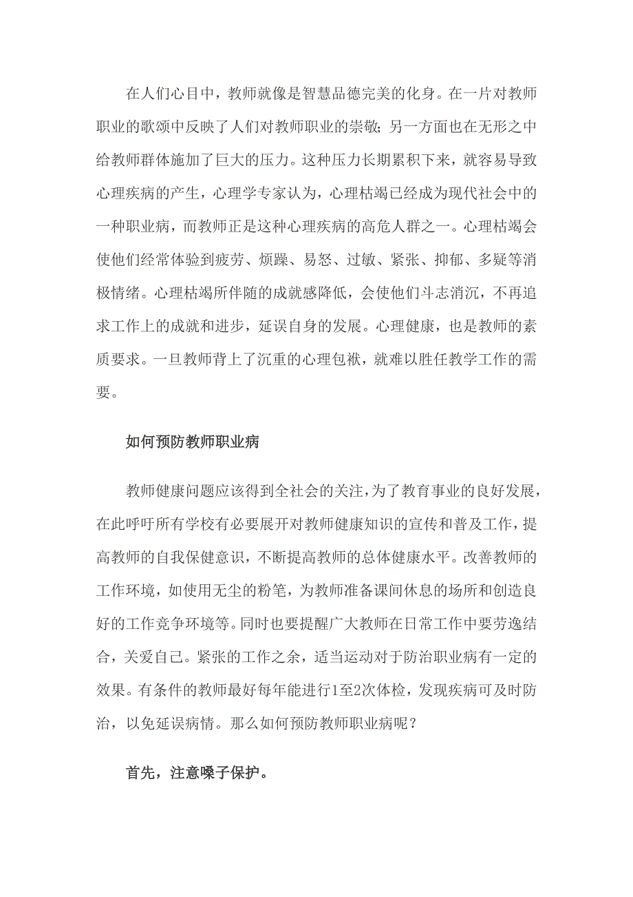 教师职业病有哪些_第3页