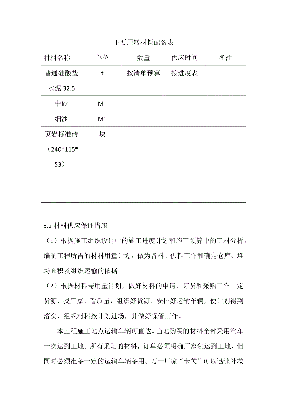 垃圾池施工组织设计_第3页