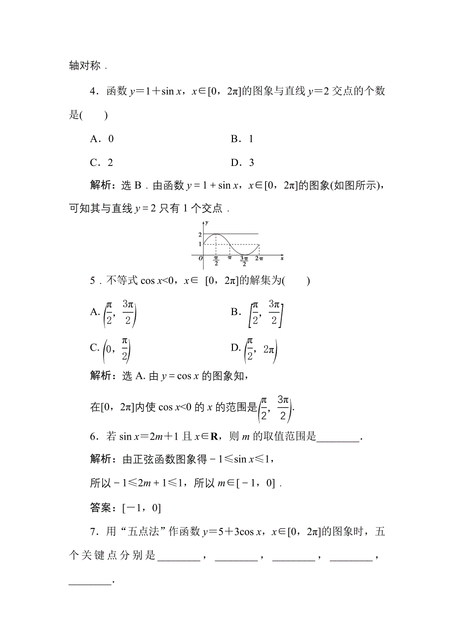 高二上学期数学练习题_第2页