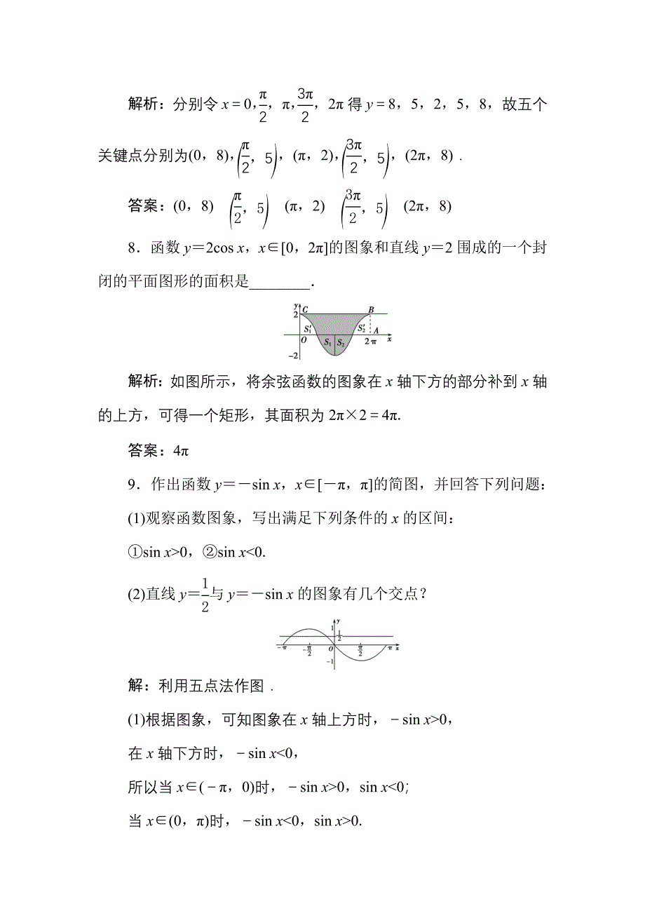 高二上学期数学练习题_第3页