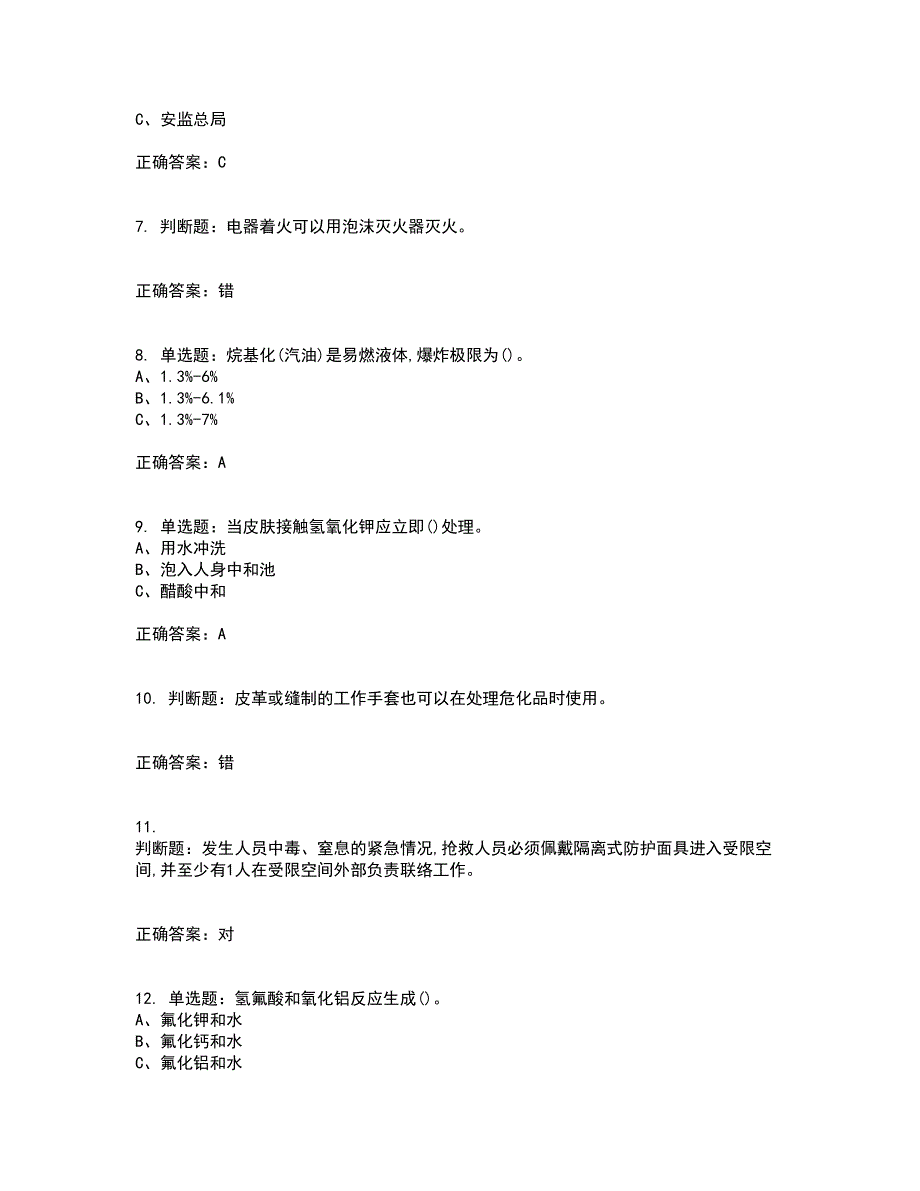 烷基化工艺作业安全生产考核内容及模拟试题附答案参考21_第2页