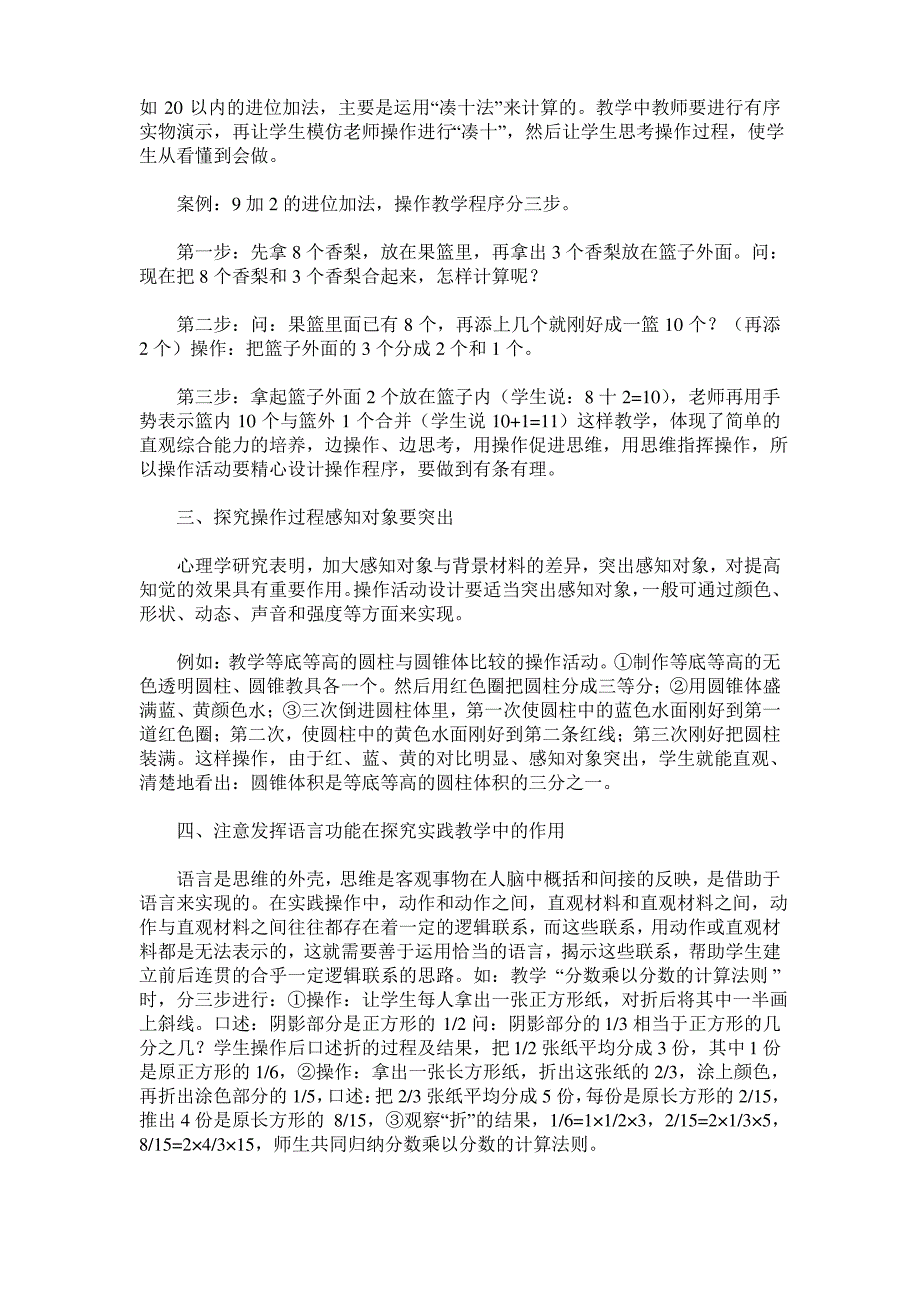 开展探究实践活动提高数学课堂教学有效性_第2页