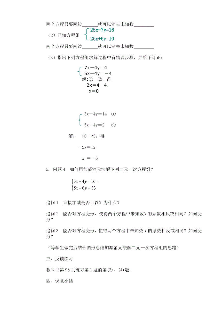 加减法解二元一次方程组教案(1)_第3页