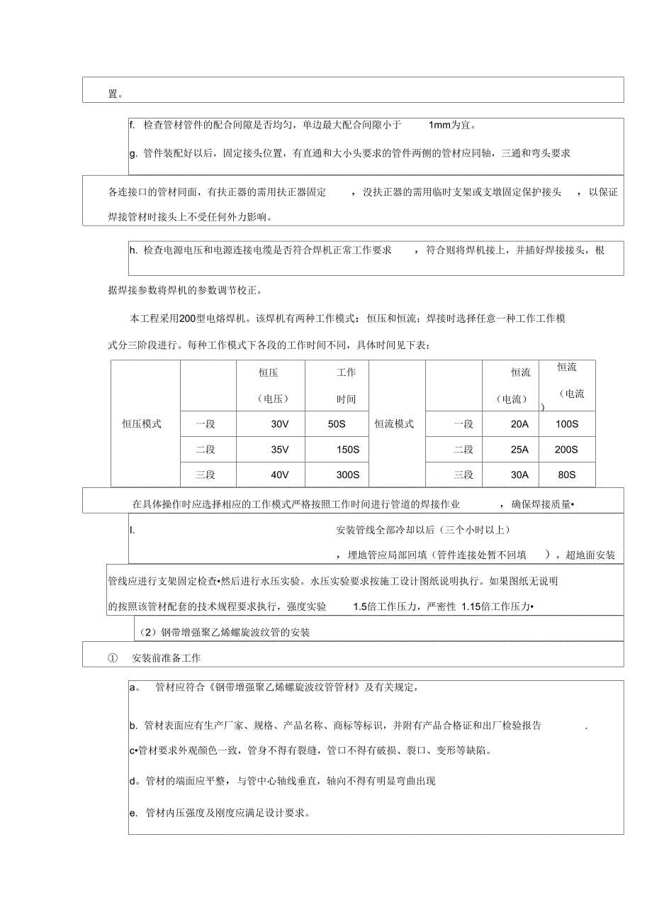 管道工程施工技术交底完整_第5页