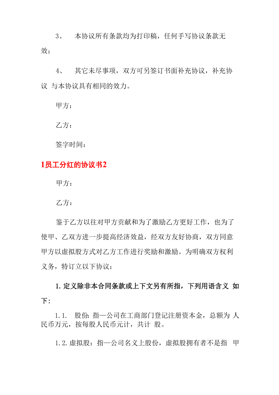 员工分红的协议书_第4页