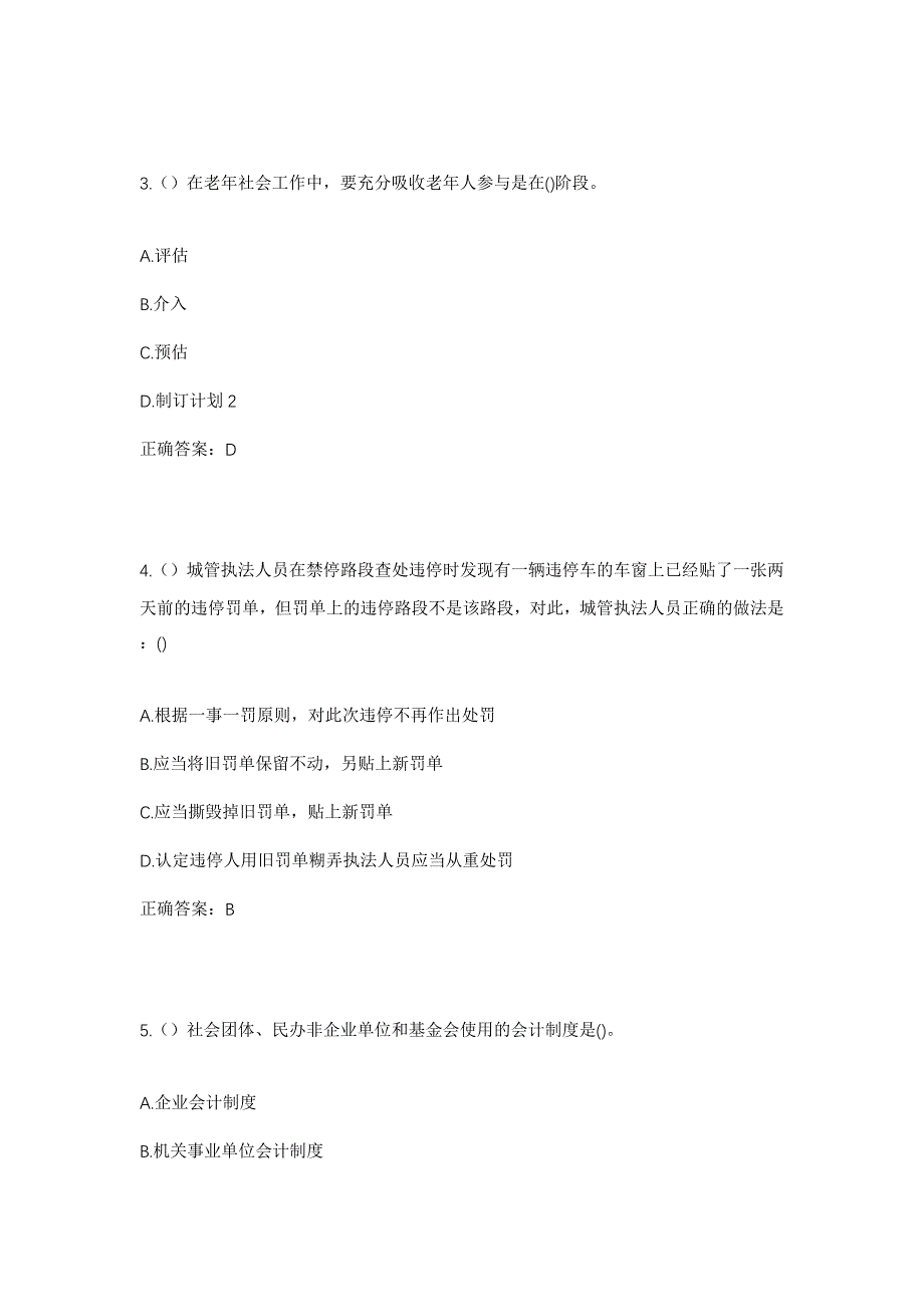 2023年海南省澄迈县福山镇迈岭村社区工作人员考试模拟题及答案_第2页