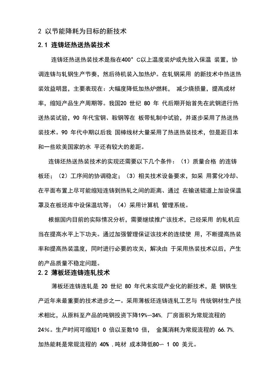 轧钢技师论文_第2页