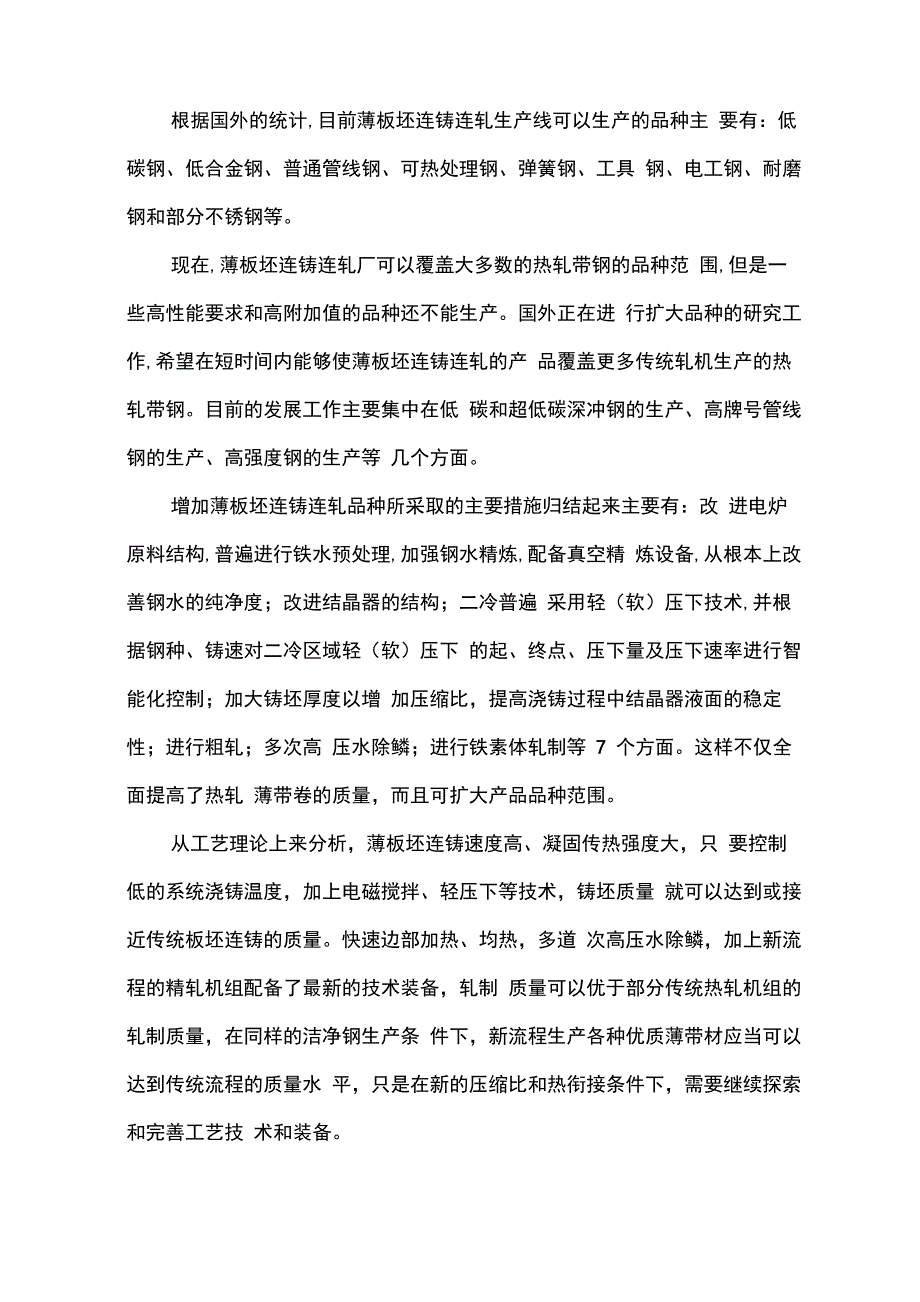 轧钢技师论文_第3页