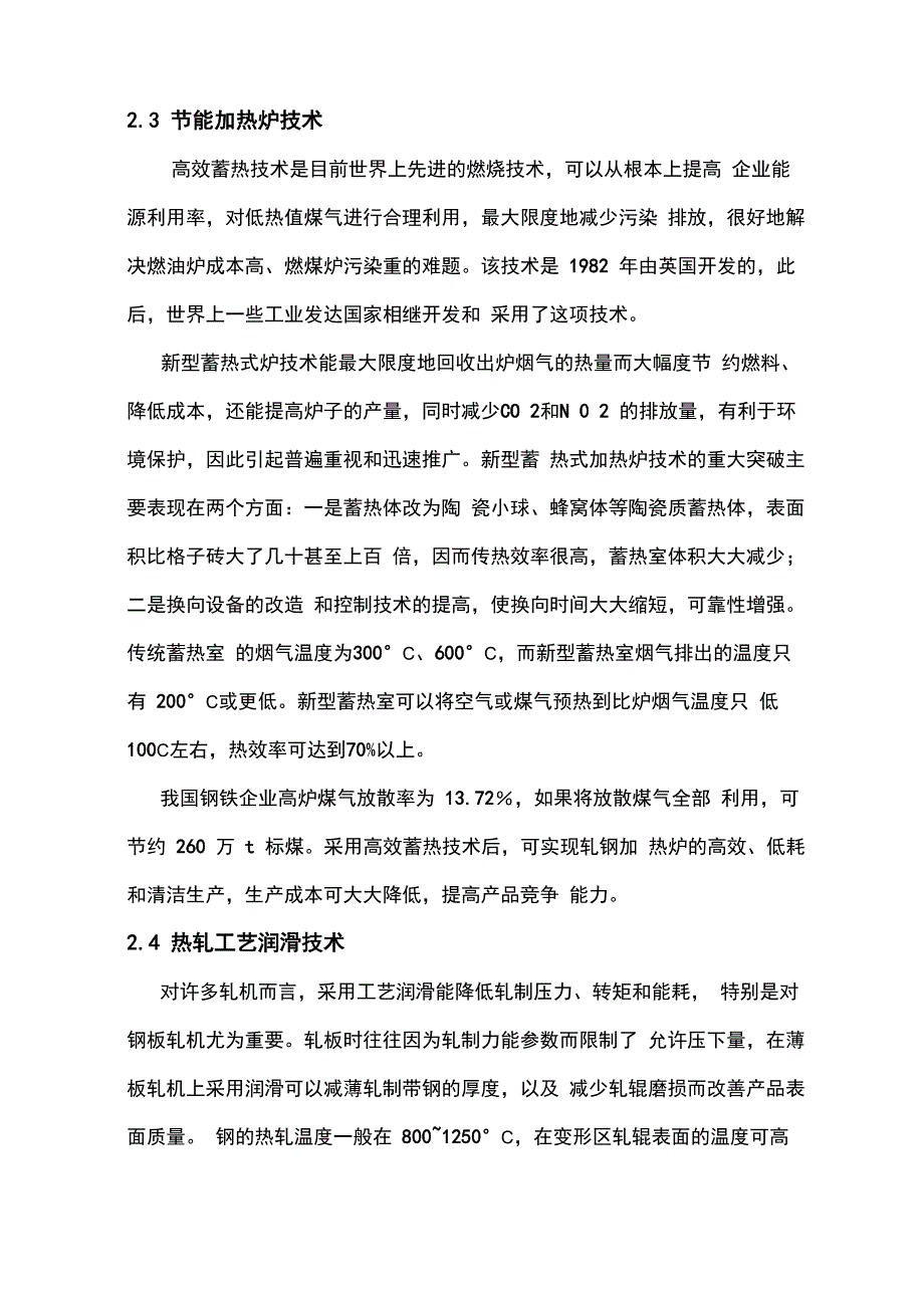 轧钢技师论文_第4页