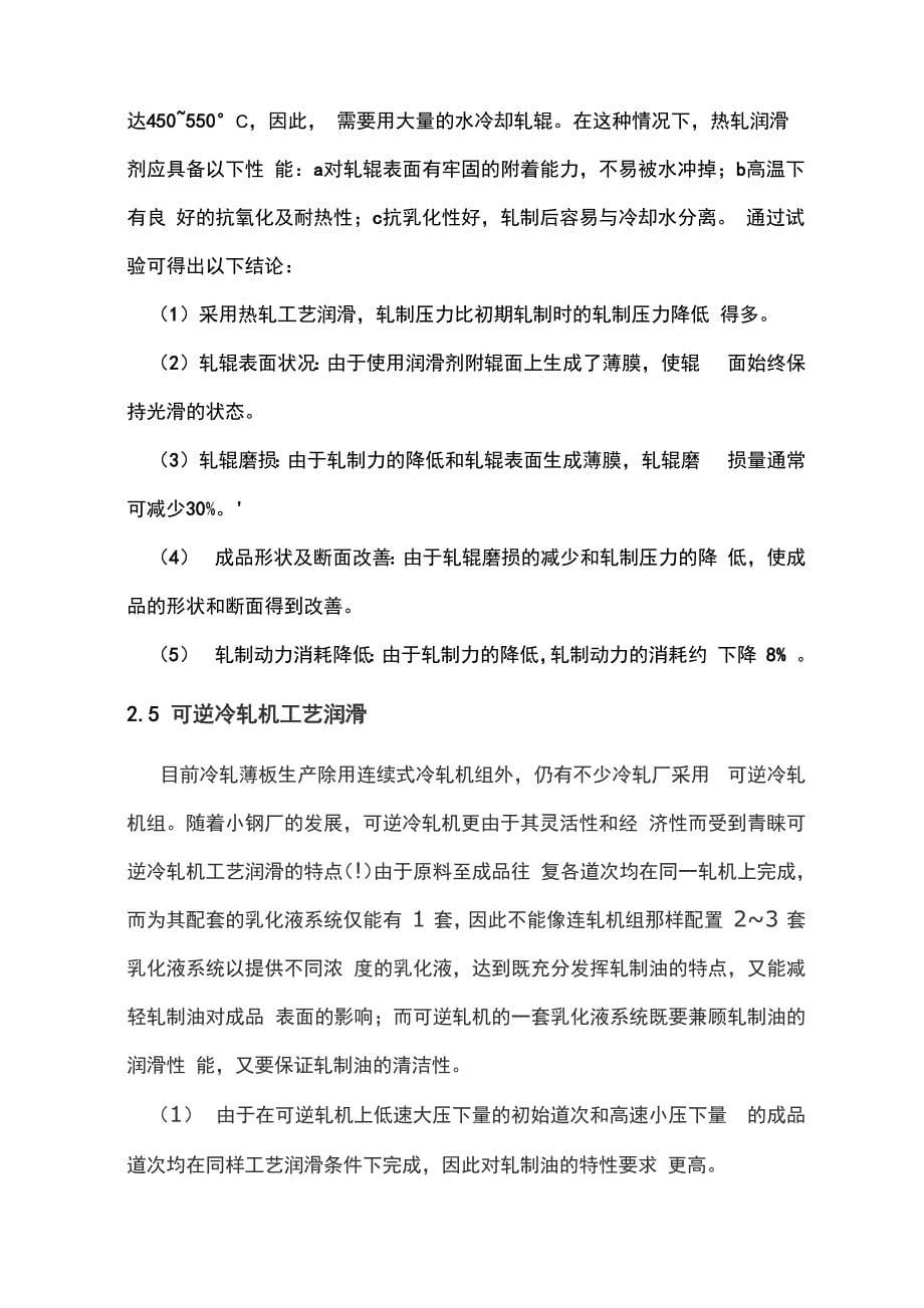 轧钢技师论文_第5页