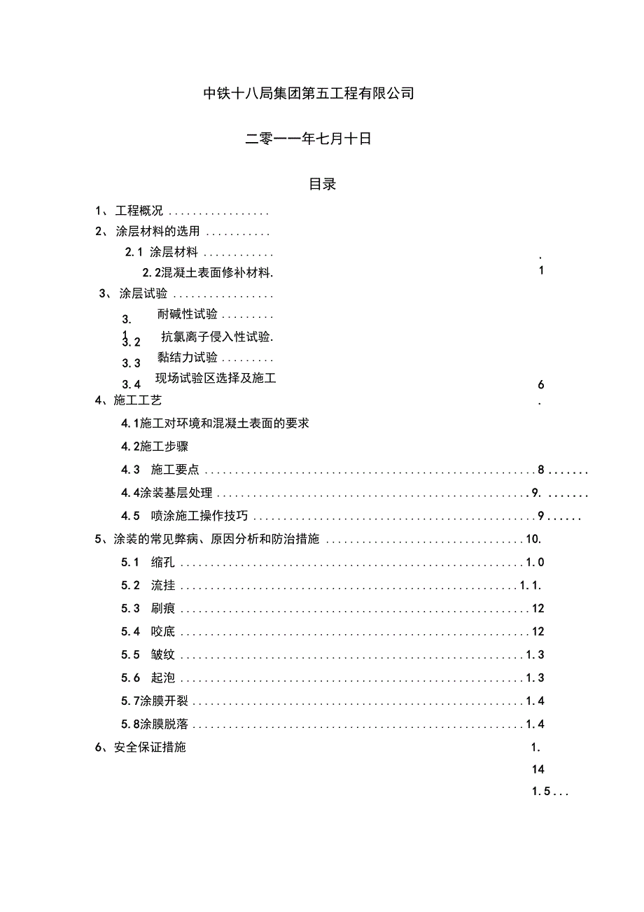 桥梁防腐涂层工程施工设计方案要点说明_第2页