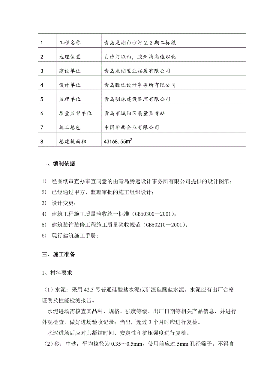 内外墙抹灰专项施工方案_第3页