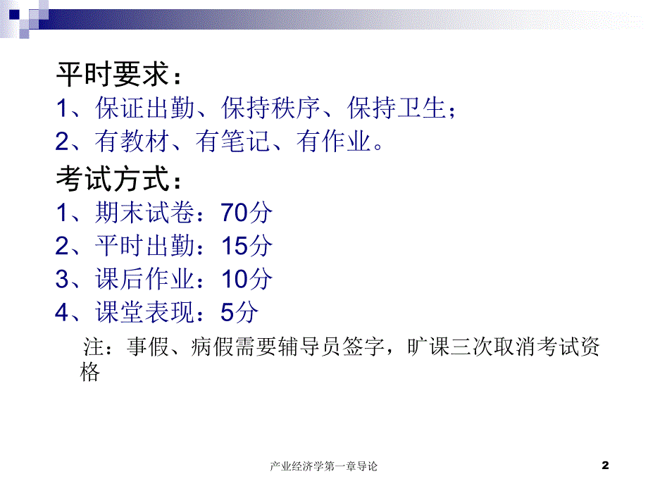 产业经济学第一章导论课件_第2页