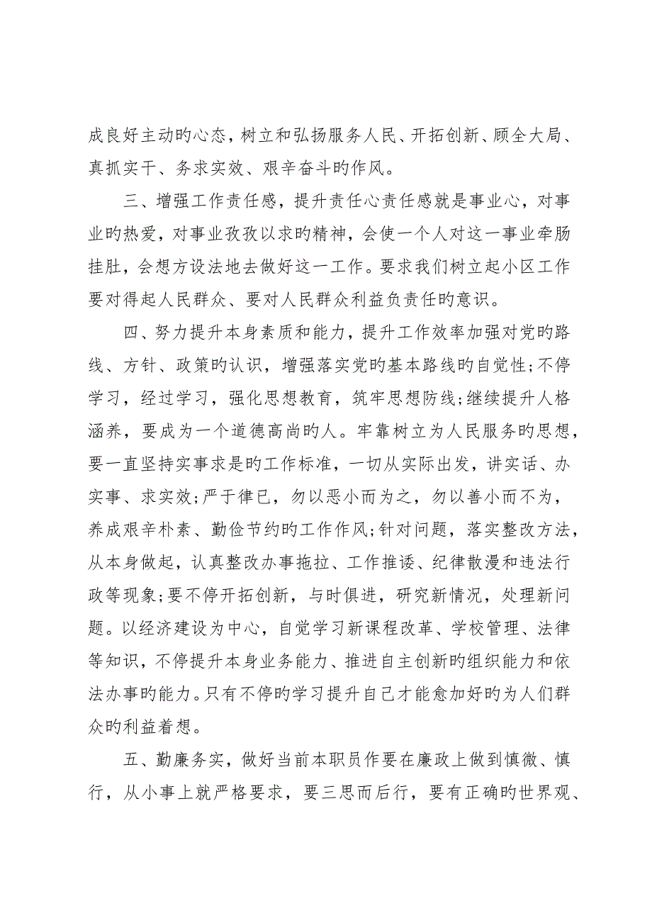 “强纪律、改作风、抓落实、创亮点、促发展”主题活动心得体会_第2页