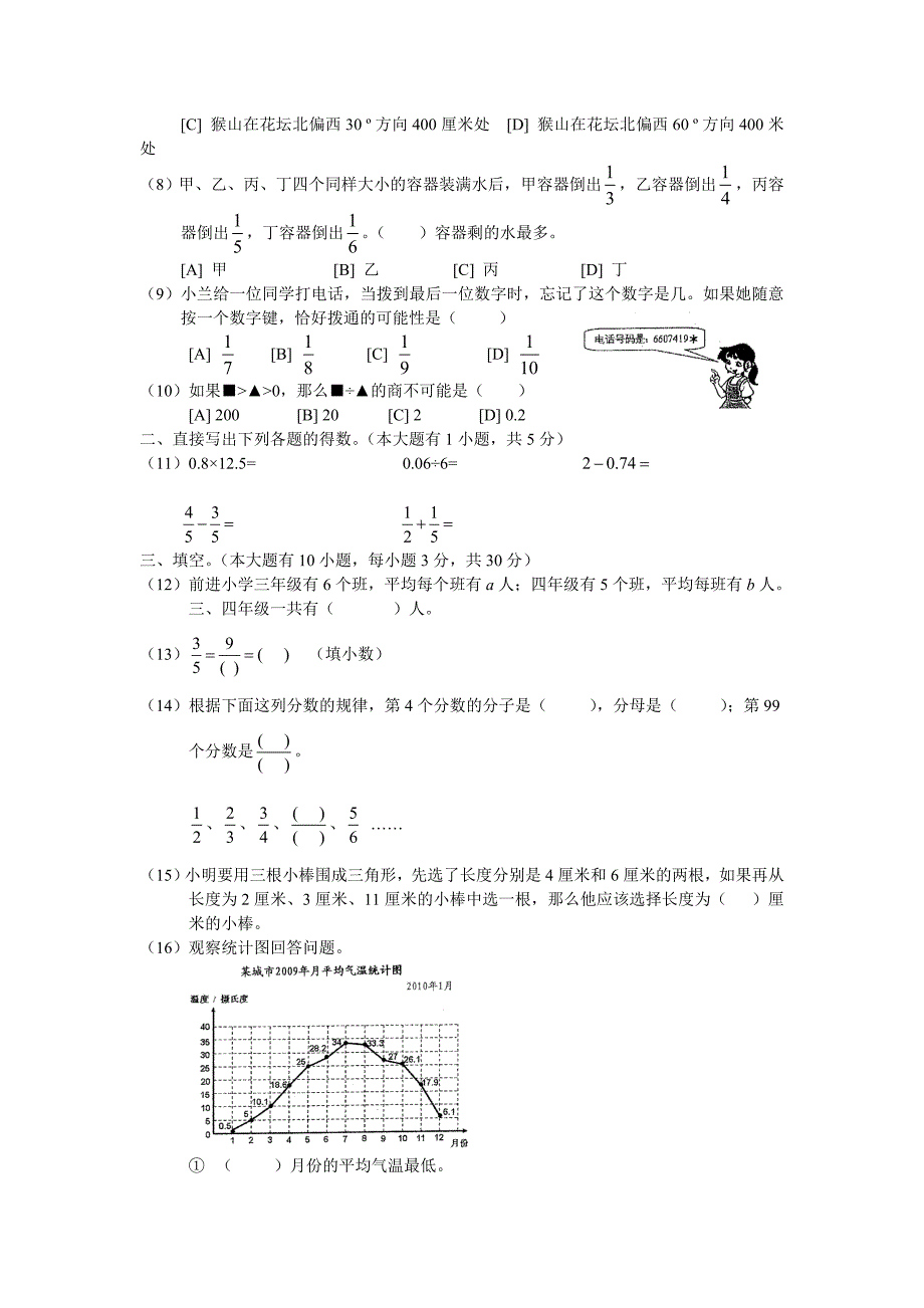 小学五年级数学试题检测卷_第2页