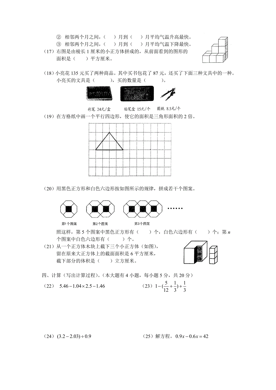 小学五年级数学试题检测卷_第3页