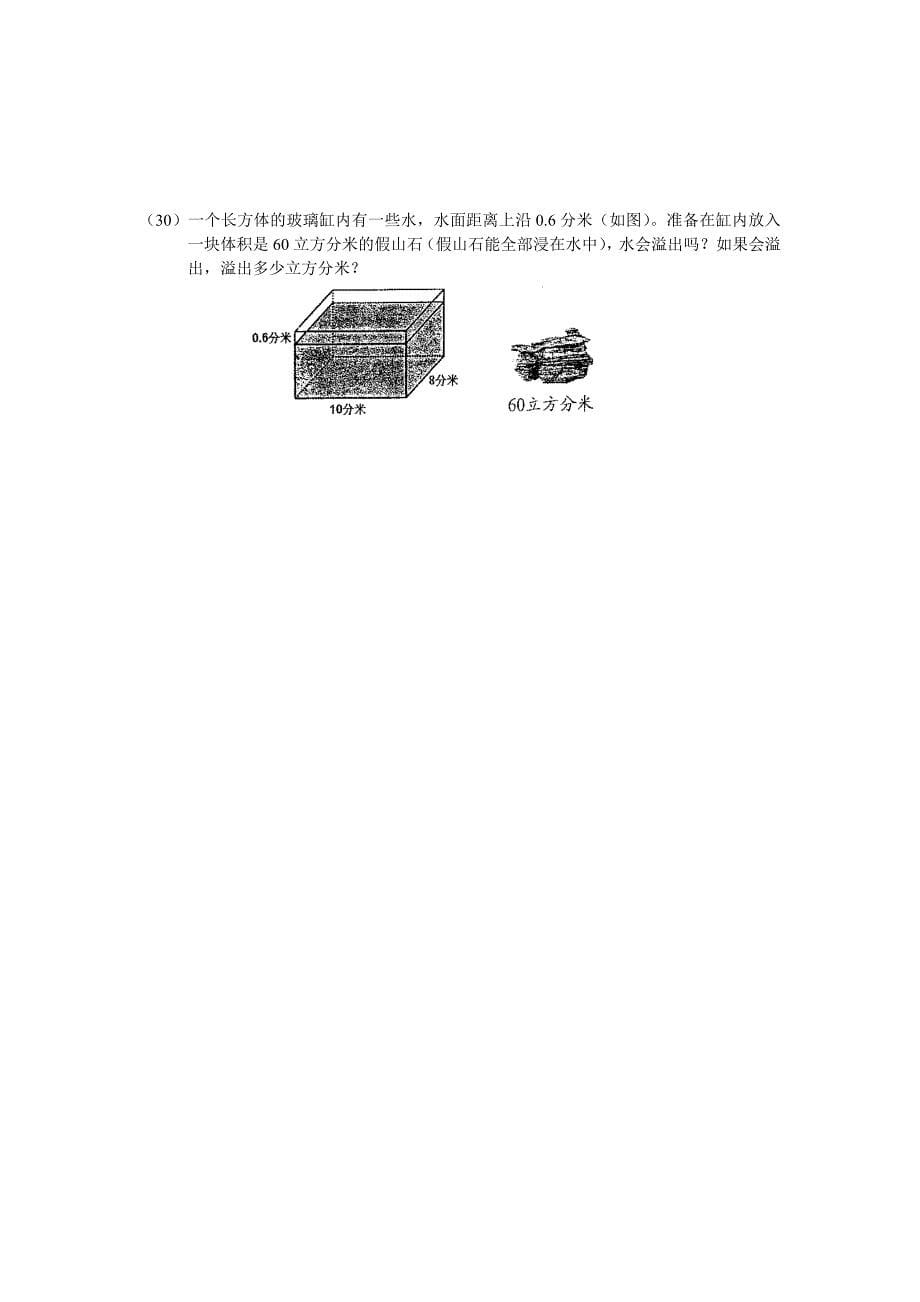 小学五年级数学试题检测卷_第5页