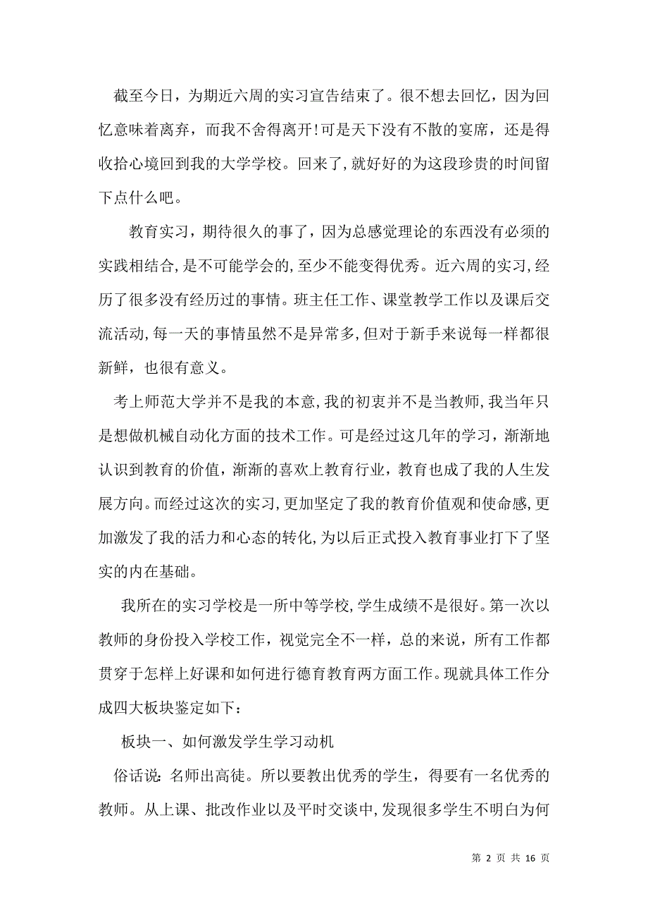 实习生的自我鉴定模板锦集六篇一_第2页