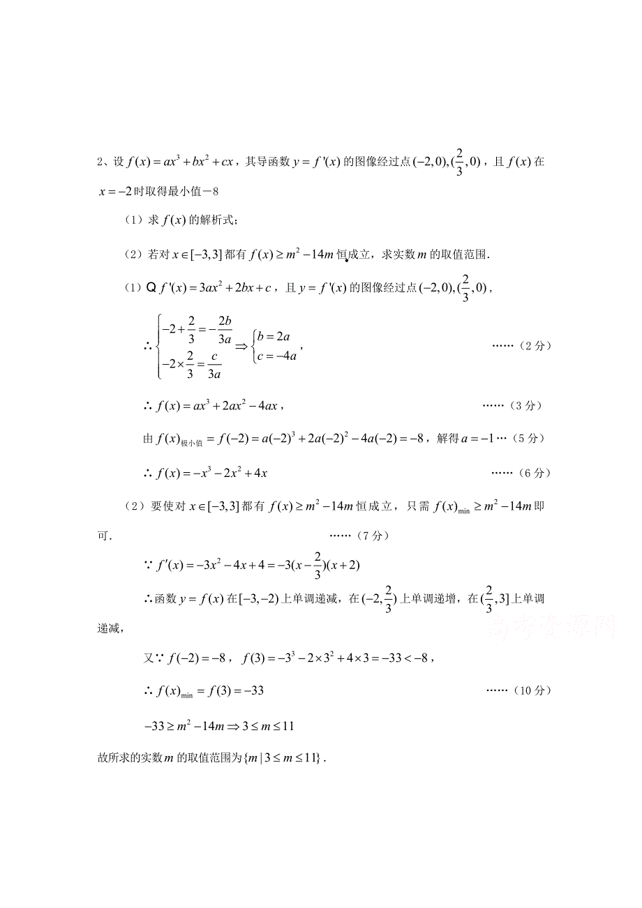 填空题与解答题（丁）（教育精品）_第4页