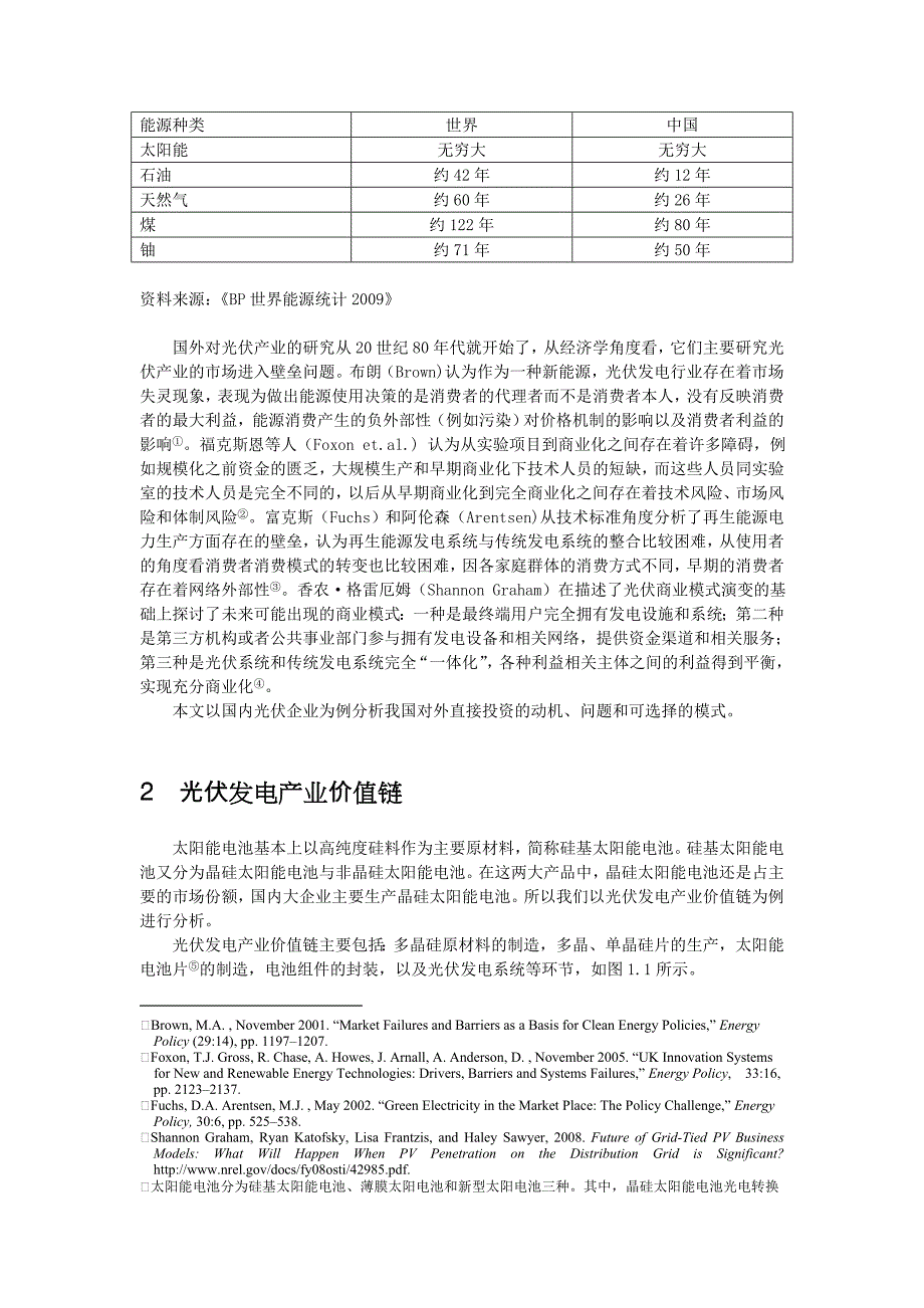 中国企业对外直接投资模式以光伏企业为例_第2页