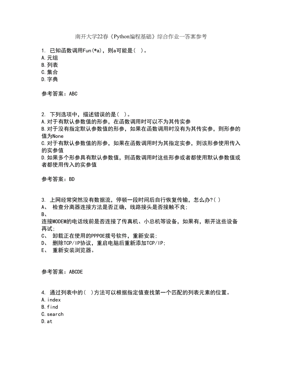 南开大学22春《Python编程基础》综合作业一答案参考26_第1页