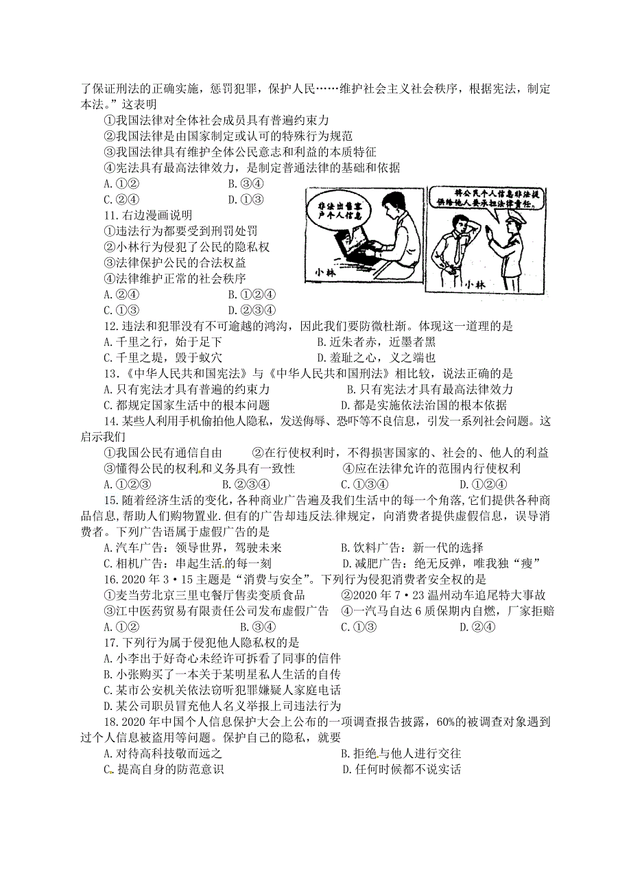 江苏省高邮市八年级政治下学期期末考试试题新人教版_第2页