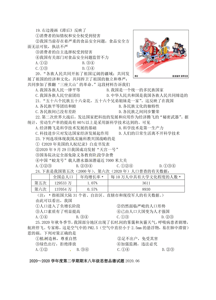 江苏省高邮市八年级政治下学期期末考试试题新人教版_第3页