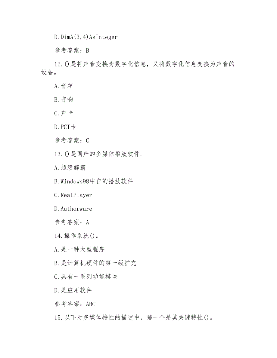 22春“计算机科学与技术”专业《多媒体技术》离线作业-满分答案(3)_第4页