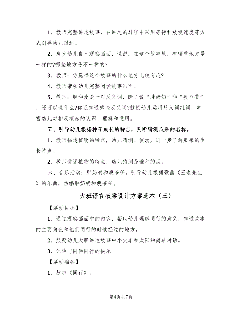 大班语言教案设计方案范本（3篇）_第4页