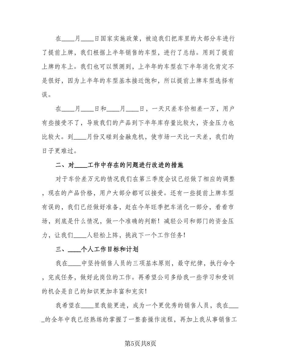 汽车销售经理工作总结参考模板（3篇）.doc_第5页