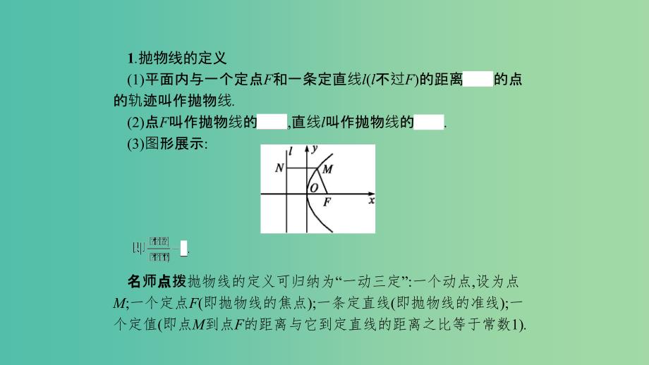 2019高中数学第二章圆锥曲线与方程2.2抛物线2.2.1抛物线及其标准方程课件北师大版选修.ppt_第4页