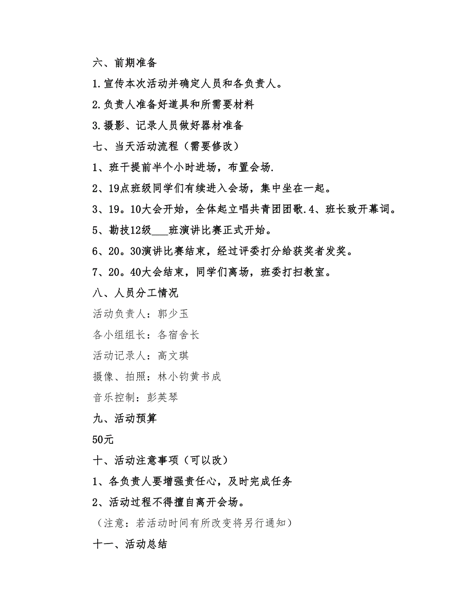 2022年主题团日活动总结书_第2页