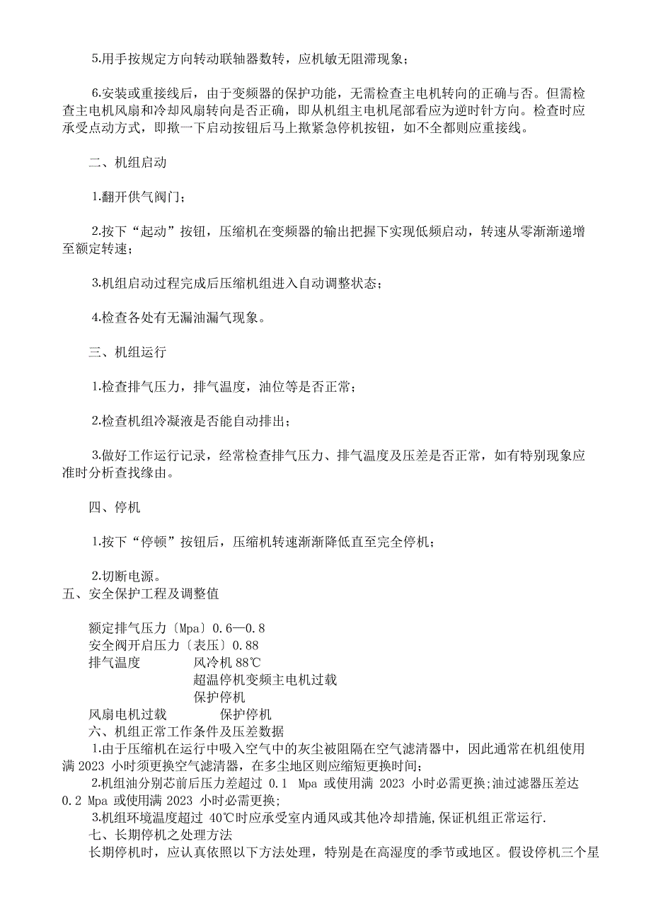 搪瓷反应釜安全操作规程_第3页