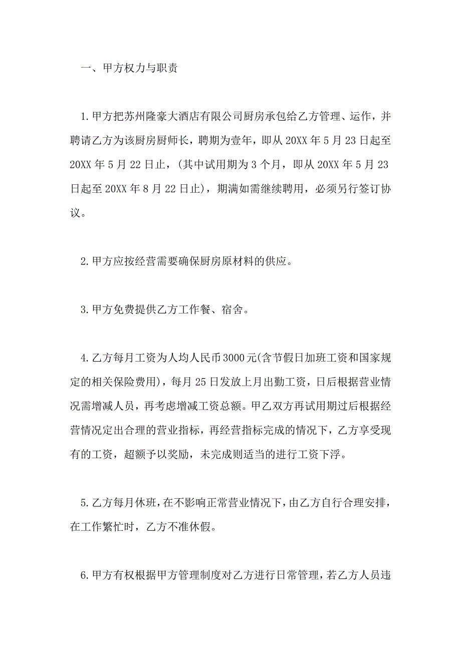 厨房承包合同书样本_第4页