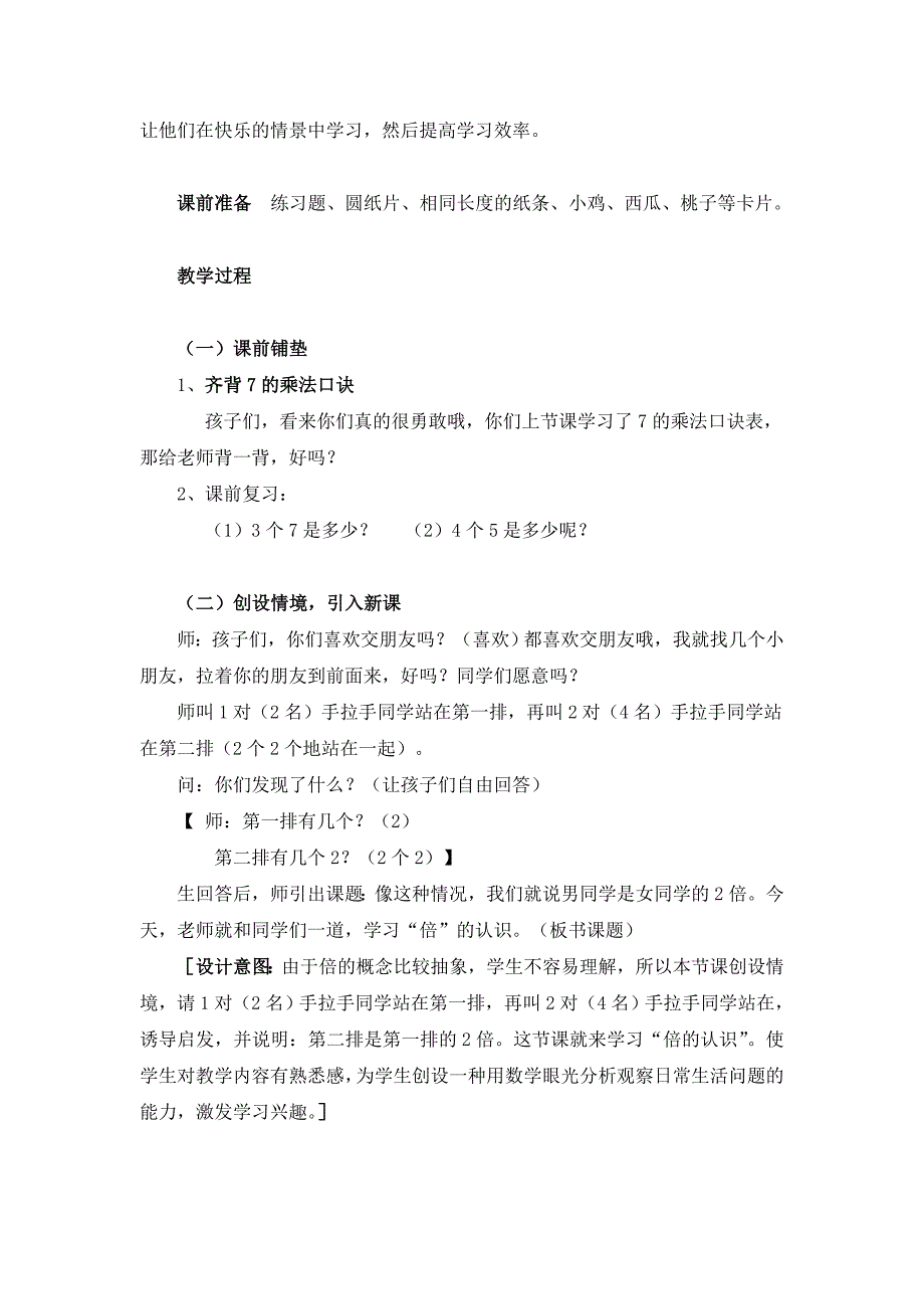 小学二年级数学倍的认识教案打印_第2页