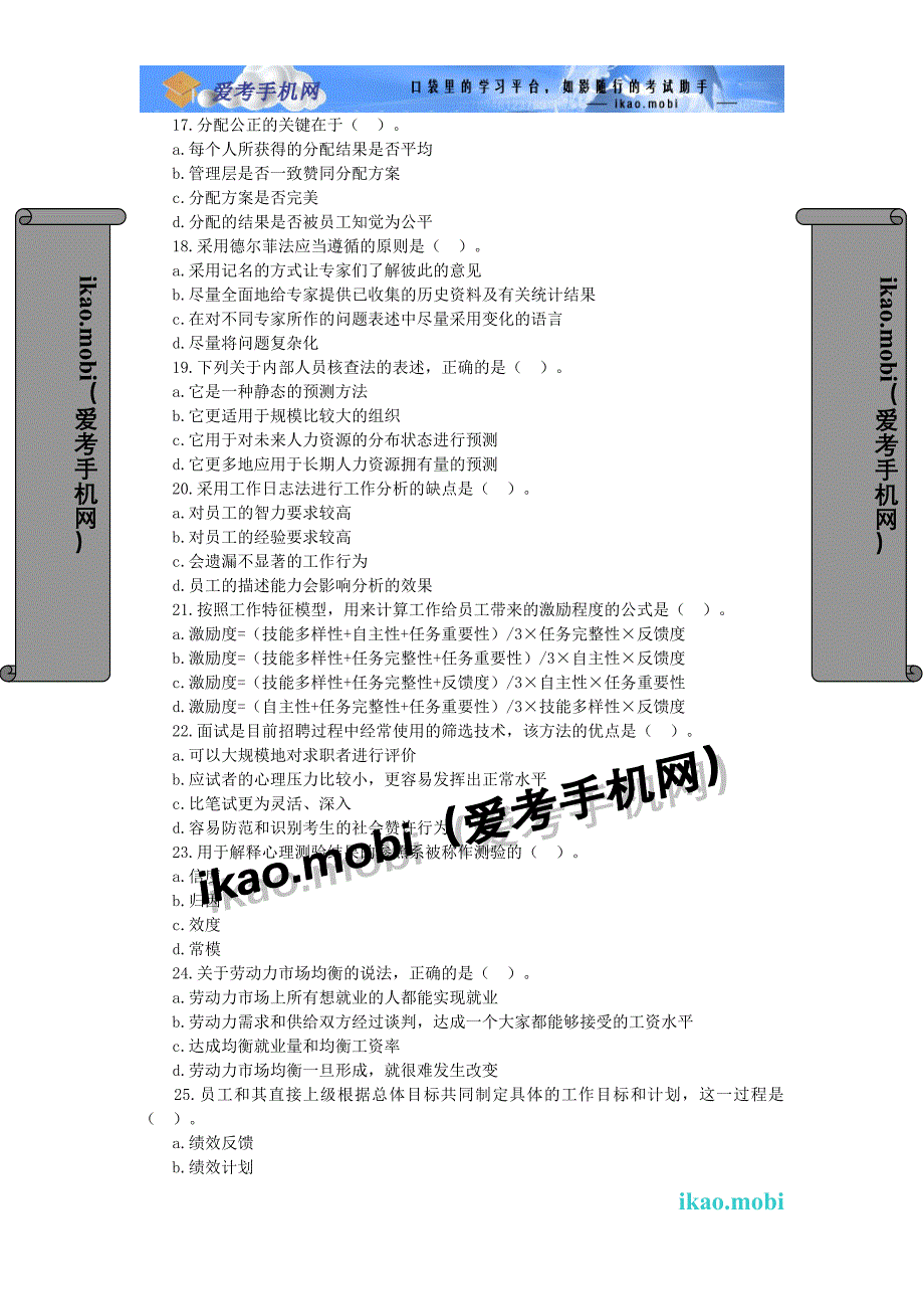 最新2022年中级经济师《人力资源管理专业知识与实务》真题_第3页