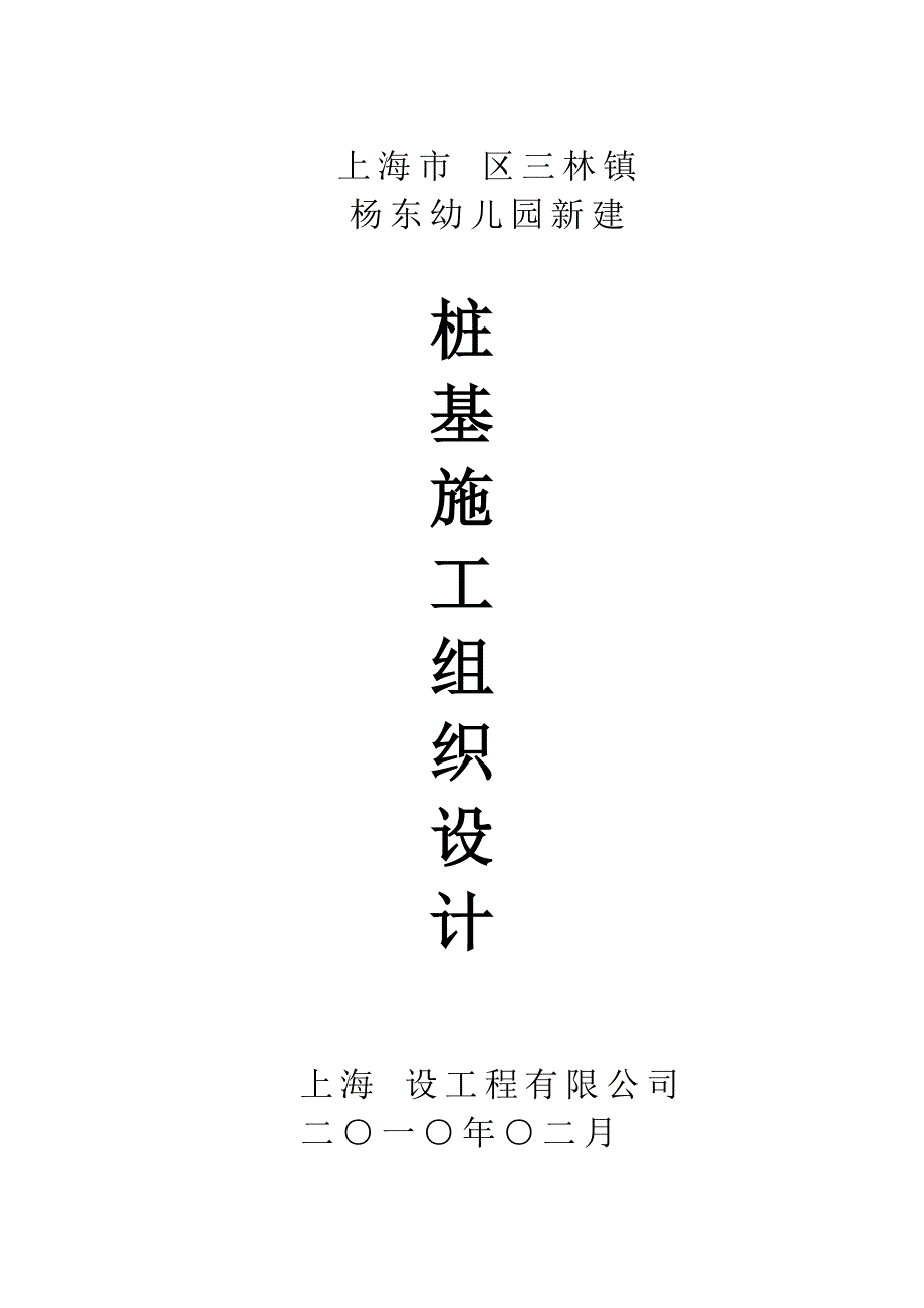 《组织施工设计》某预制钢筋混凝土方桩工程施工组织设计_第1页