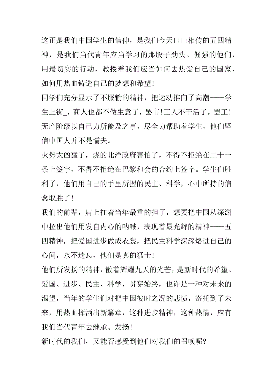 五四青年节500字演讲稿范文_第2页