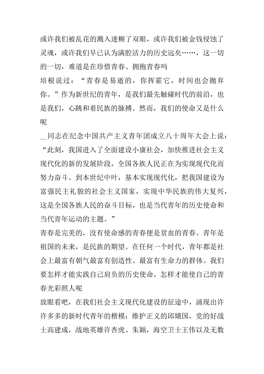 五四青年节500字演讲稿范文_第4页