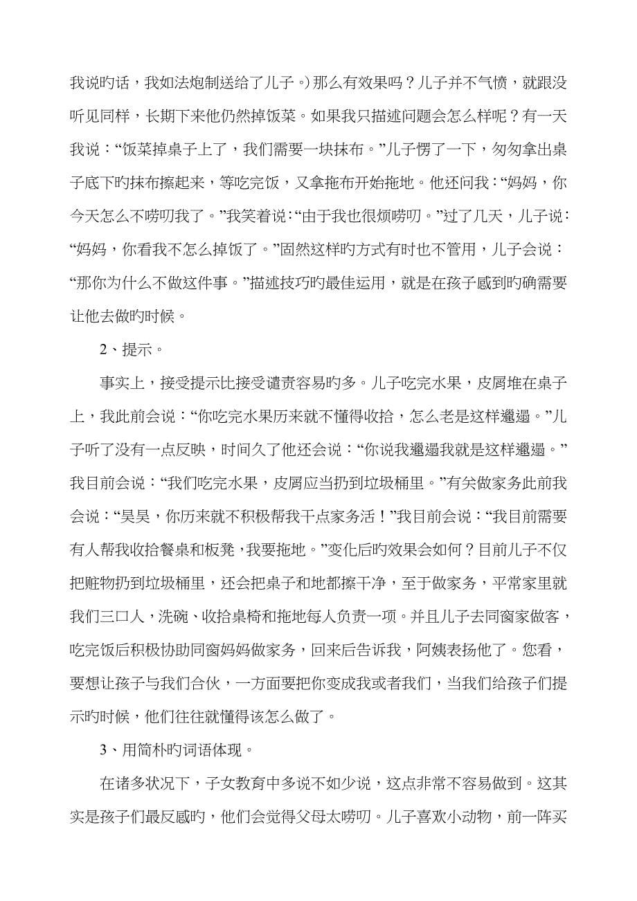 《如何说孩子才会听 怎么听孩子才肯说》读后感_第5页