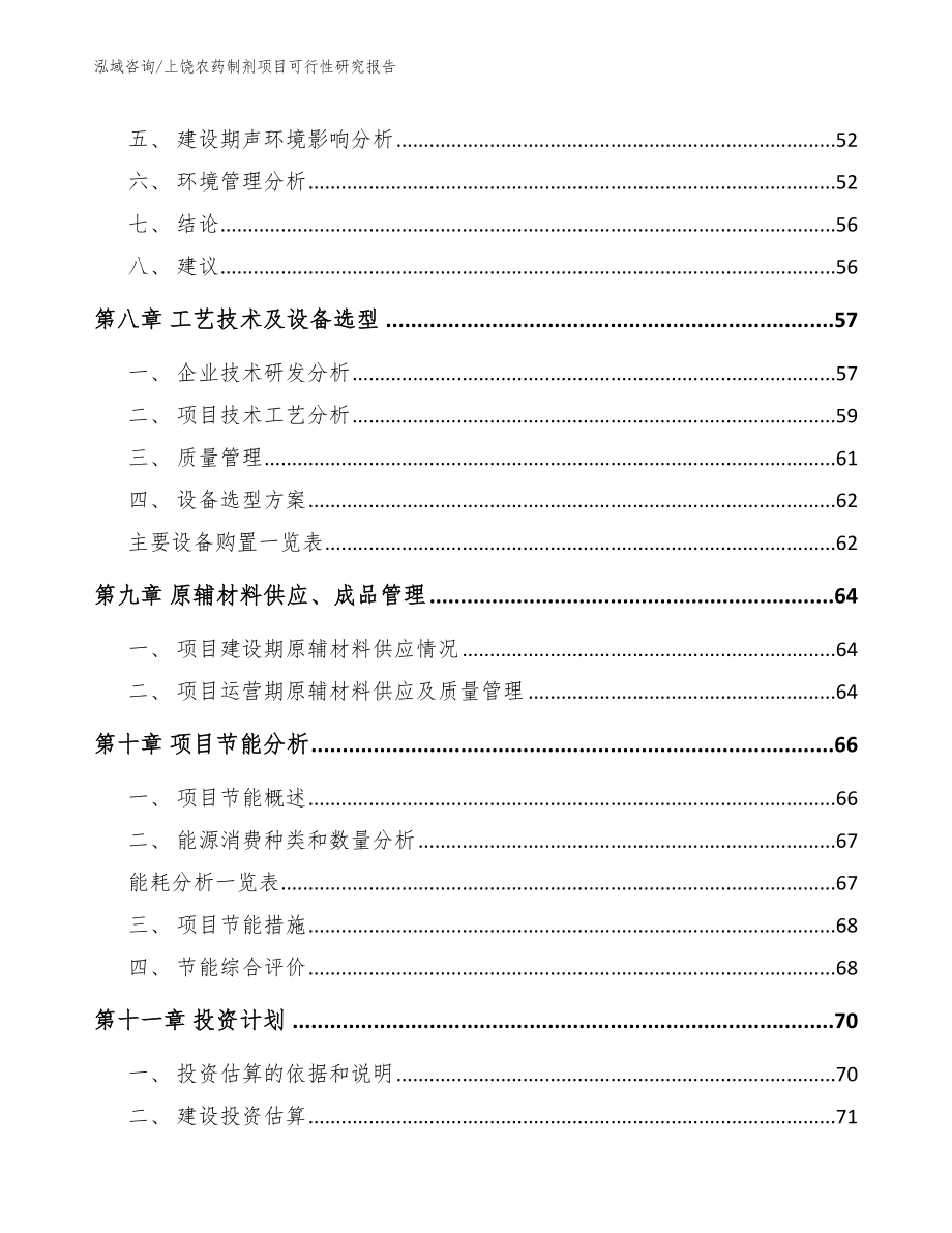 上饶农药制剂项目可行性研究报告【范文】_第3页