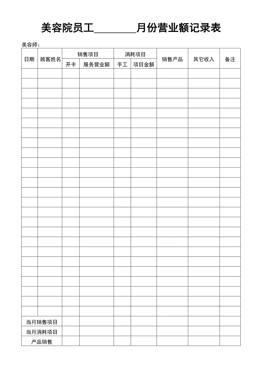 美容院员工营业额记录表_第2页