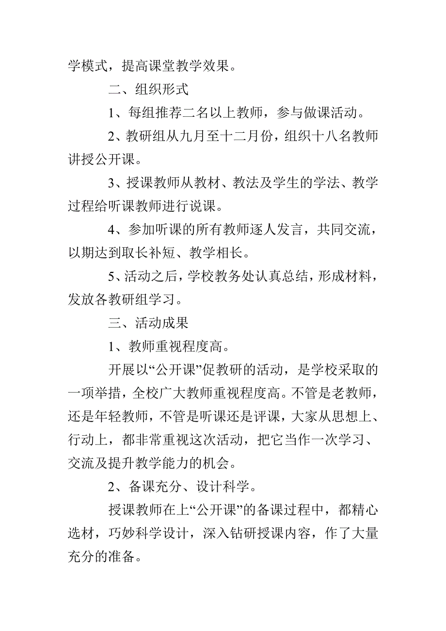 小学公开课教研活动总结_第2页