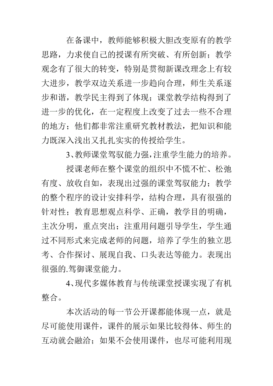 小学公开课教研活动总结_第3页