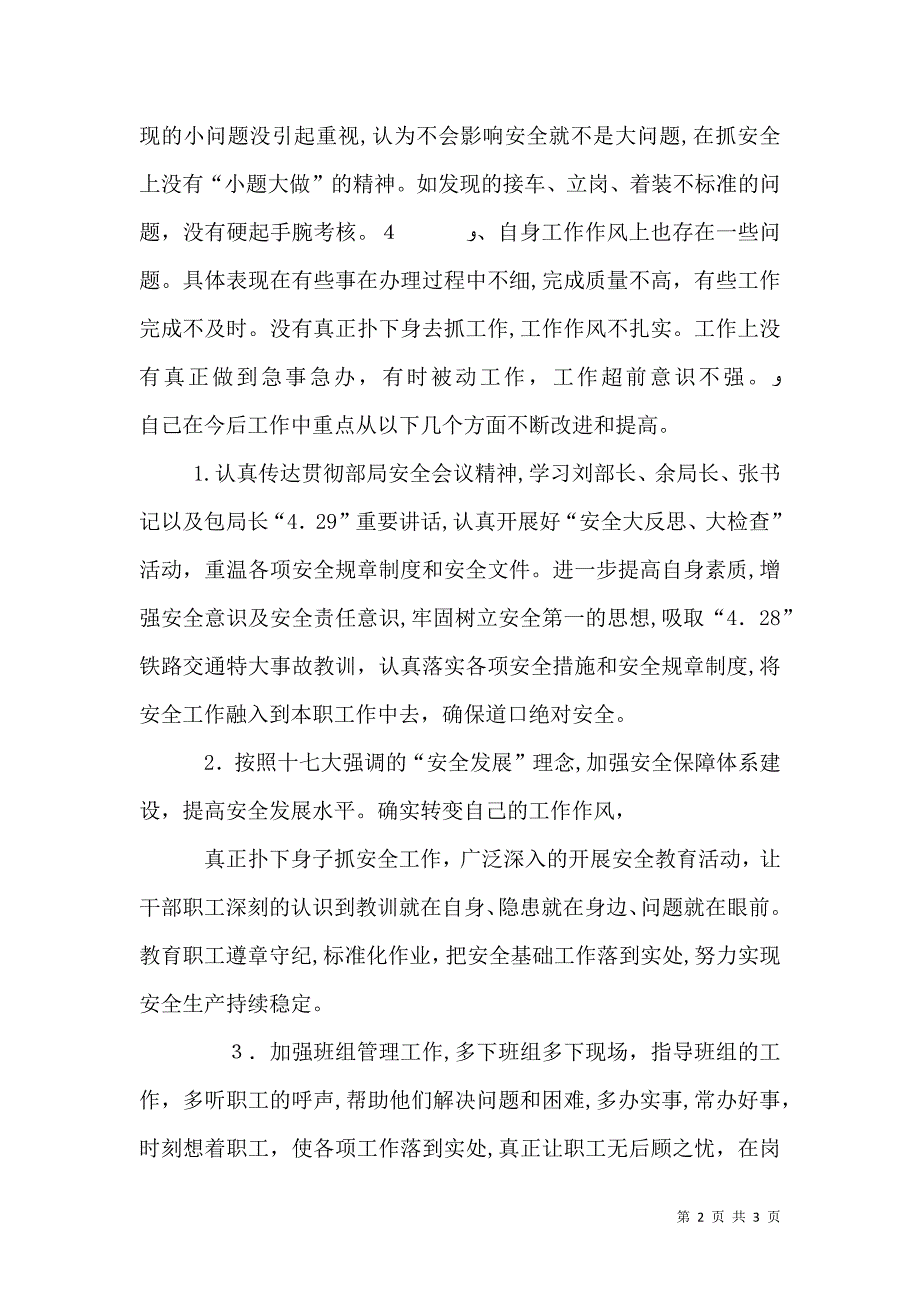 铁路道口安全总结道口安全 关乎众生5篇_第2页